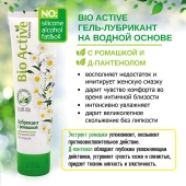 Лубрикант на водной основе Bio Active - 100 гр. - Биоритм - купить с доставкой в Новочеркасске