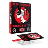 Эротическая игра для двоих «Я в твоей власти» - Сима-Ленд - купить с доставкой в Новочеркасске