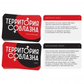 Эротическая игра для двоих «Территория соблазна. Поддаться искушению» - Сима-Ленд - купить с доставкой в Новочеркасске