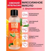 Массажное масло Sexy Sweet Fresh Orange с ароматом апельсина и феромонами - 75 мл. - Биоритм - купить с доставкой в Новочеркасске