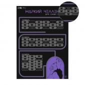 Плакат для двоих  Жаркий челлендж  со скретч-слоем - Сима-Ленд - купить с доставкой в Новочеркасске