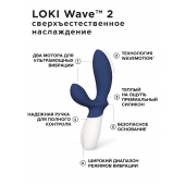 Синий вибромассажер простаты Lelo Loki Wave 2 - 19,6 см. - Lelo - в Новочеркасске купить с доставкой