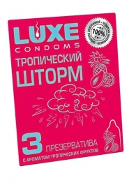 Презервативы с ароматом тропический фруктов  Тропический шторм  - 3 шт. - Luxe - купить с доставкой в Новочеркасске