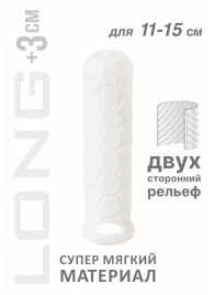 Белый фаллоудлинитель Homme Long - 15,5 см. - Lola Games - в Новочеркасске купить с доставкой