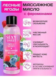 Массажное масло Sexy Sweet Wild Berry с ароматом лесных ягод и феромонами - 75 мл. - Биоритм - купить с доставкой в Новочеркасске