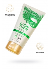 Интимный гель на водной основе Lube Tube Nature - 150 мл. - ORGIE - купить с доставкой в Новочеркасске