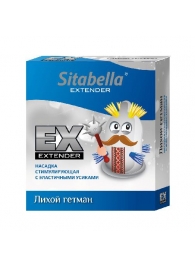 Стимулирующая насадка Sitabella Extender  Лихой гетман - Sitabella - купить с доставкой в Новочеркасске