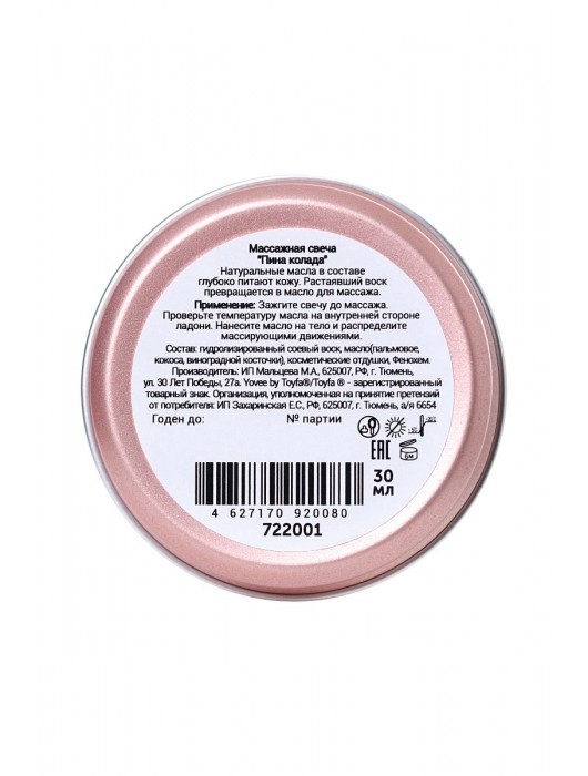 Массажная свеча «Массажный коктейль» с ароматом пина колады - 30 мл. - ToyFa - купить с доставкой в Новочеркасске