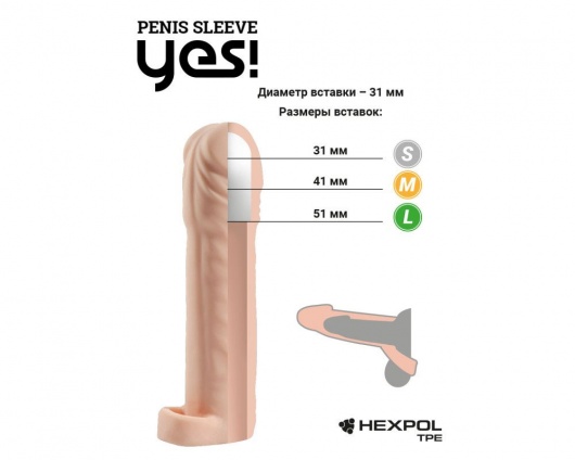 Телесная насадка-удлинитель со вставкой размера S - 16 см. - Sitabella - в Новочеркасске купить с доставкой