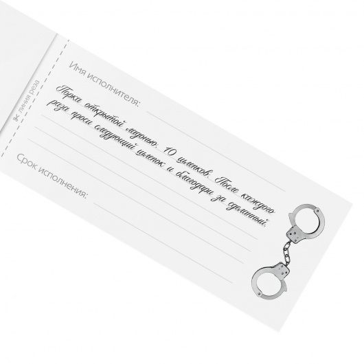 Эротическая игра-купоны «Чековая книжка. Накажи меня» - Сима-Ленд - купить с доставкой в Новочеркасске