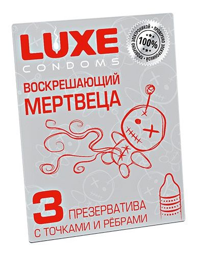 Текстурированные презервативы  Воскрешающий мертвеца  - 3 шт. - Luxe - купить с доставкой в Новочеркасске