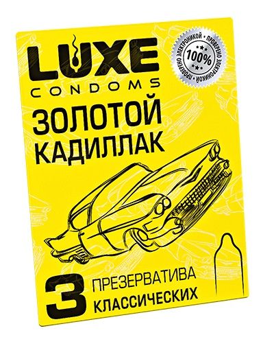 Классические гладкие презервативы  Золотой кадиллак  - 3 шт. - Luxe - купить с доставкой в Новочеркасске