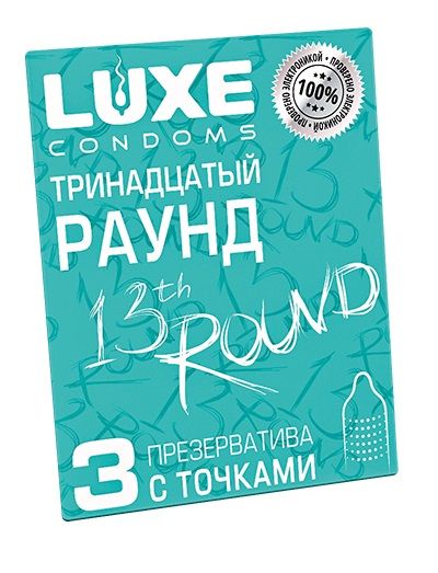 Презервативы с точками  Тринадцатый раунд  - 3 шт. - Luxe - купить с доставкой в Новочеркасске