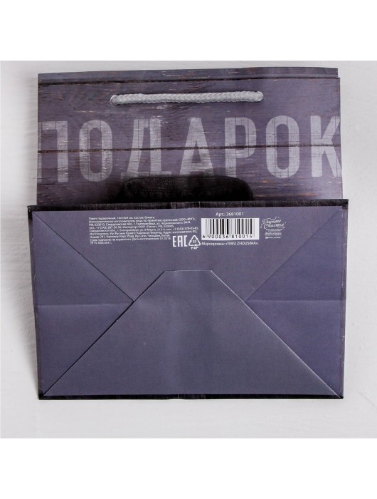 Ламинированный квадратный пакет «Мужской стиль» - 14 х 14 х 9 см. - Сима-Ленд - купить с доставкой в Новочеркасске