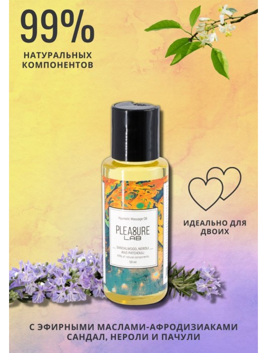 Массажное масло Pleasure Lab Hypnotic с ароматом сандала, нероли и пачули - 50 мл. - Pleasure Lab - купить с доставкой в Новочеркасске