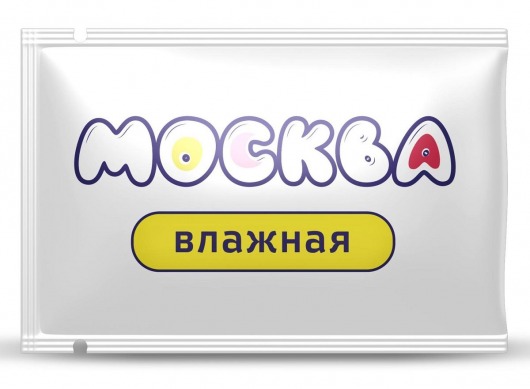 Увлажняющая смазка на водной основе  Москва Влажная  - 10 мл. - Москва - купить с доставкой в Новочеркасске