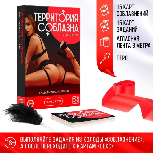 Эротическая игра для двоих «Территория соблазна. Поддаться искушению» - Сима-Ленд - купить с доставкой в Новочеркасске