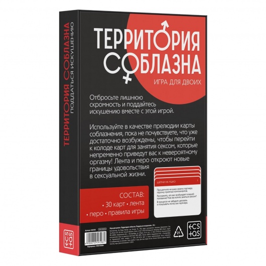 Эротическая игра для двоих «Территория соблазна. Поддаться искушению» - Сима-Ленд - купить с доставкой в Новочеркасске
