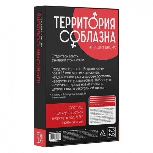 Эротический набор для двоих «Территория соблазна. Ночь фантазий» - Сима-Ленд - купить с доставкой в Новочеркасске