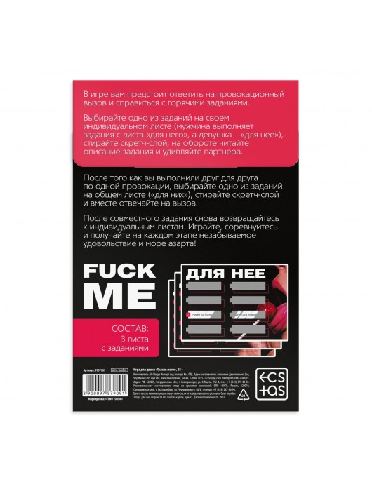 Игра для двоих «Трахни меня» со скретч-слоем - Сима-Ленд - купить с доставкой в Новочеркасске