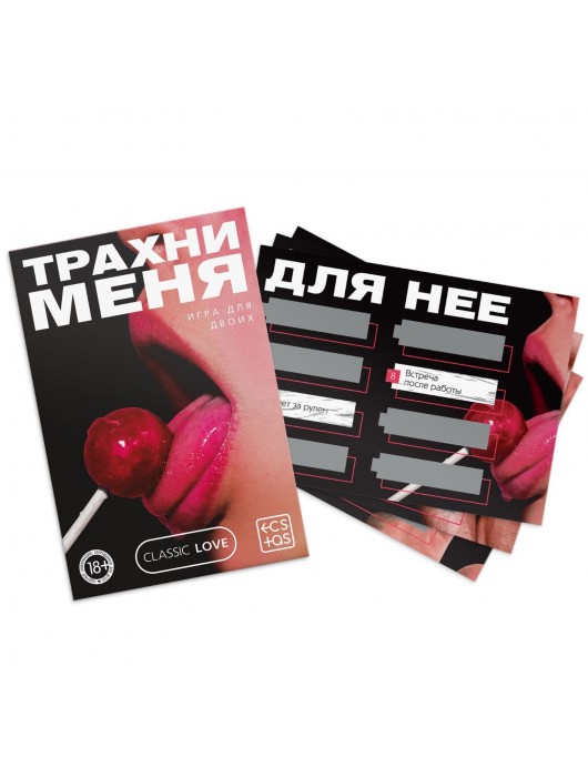 Игра для двоих «Трахни меня» со скретч-слоем - Сима-Ленд - купить с доставкой в Новочеркасске
