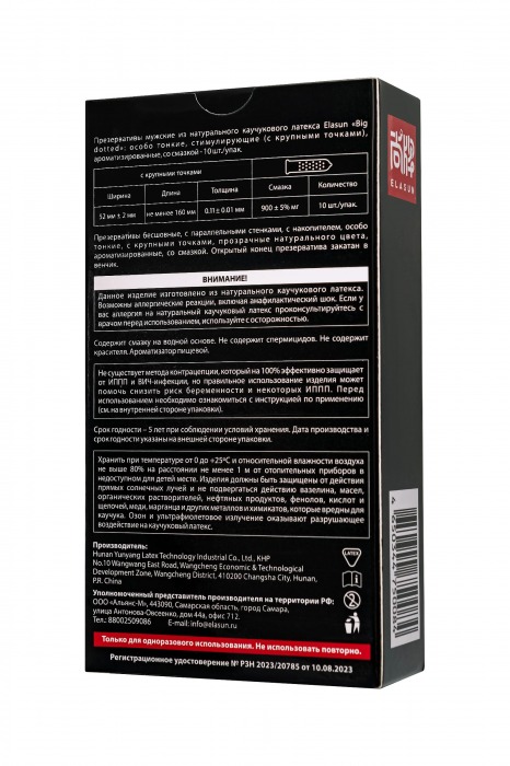Презервативы с точками Elasun Big Dotted - 10 шт. - Elasun - купить с доставкой в Новочеркасске